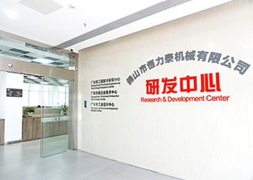 研发中心