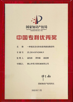 第十九届中国专利优秀奖