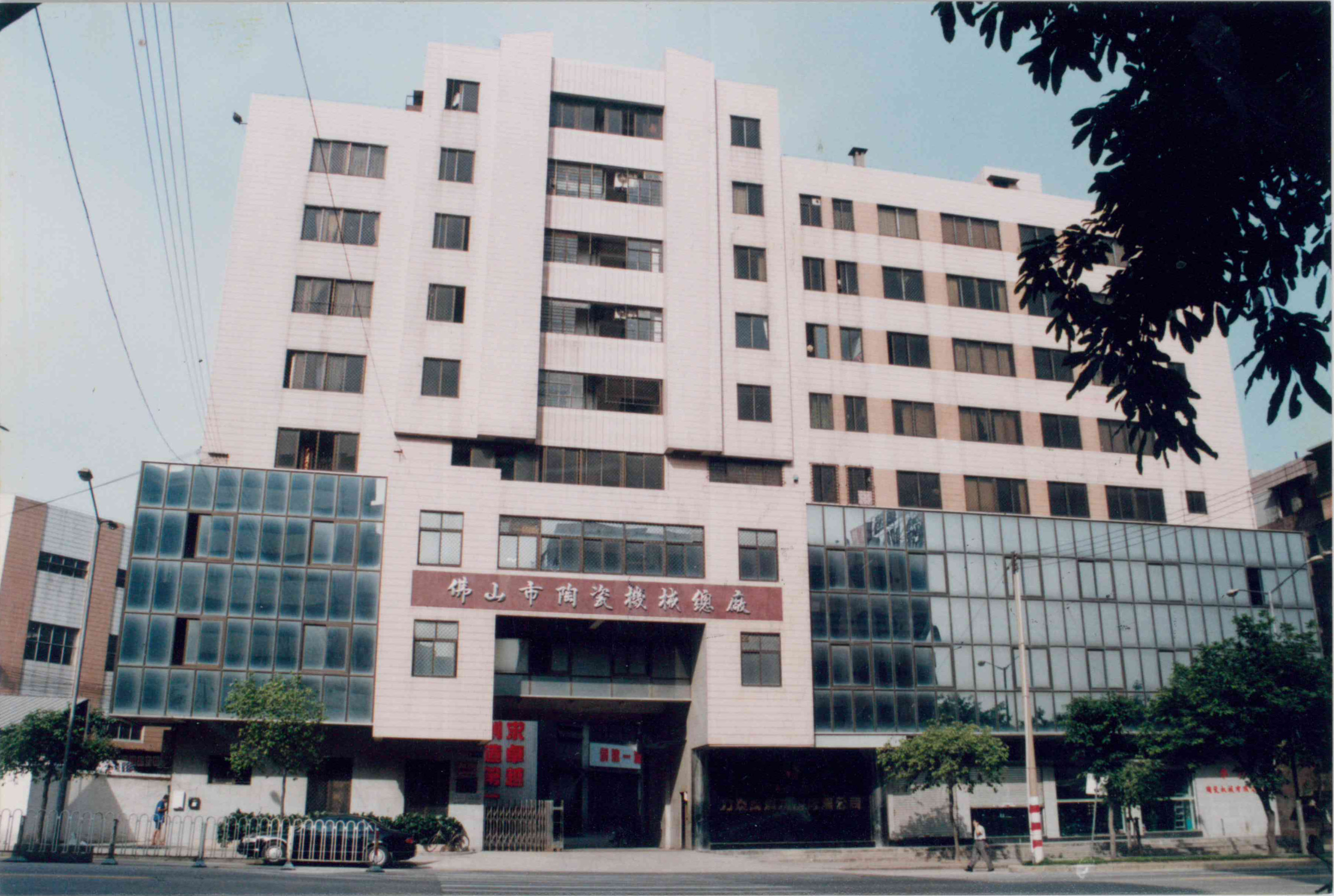 禅城石湾老厂区