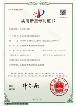 《余料切除装置》